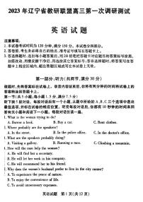 2023届辽宁省教研联盟高三第一次调研考试（高考第一次模拟）英语试题及答案