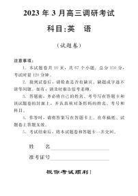 2023届湖南省名校联盟高三下学期3月调研考试 英语 PDF版 （含听力）