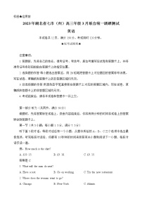 湖北省七市（州）2023届高三下学期3月联合统一调研测试  英语  Word版含解析（含听力）