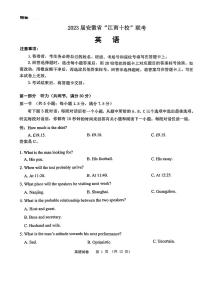 2023安徽省“江南十校”高三下学期3月一模试题英语PDF版无答案