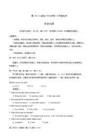 2023届福建省厦门市高三毕业班下学期3月高考第二次质量检测英语试题(有听力)
