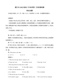 2023厦门高三下学期3月第二次质量检测试题英语含答案