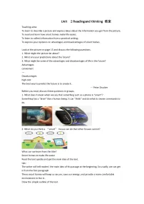 英语选择性必修 第一册Unit 2 Looking into the Future教案