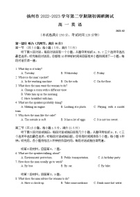 2023扬州高一下学期开学考试英语含解析（含听力）