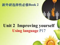 英语选择性必修 第二册Unit 2 Improving yourself授课ppt课件