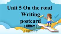 英语必修 第二册Unit 5 On the road试讲课课件ppt