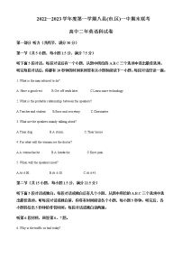 2022-2023学年福建省福州市八县（市、区）一中高二上学期期末联考英语试题含解析