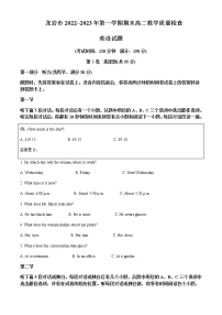 2022-2023学年福建省龙岩市高二上学期期末教学质量检测英语试题含解析