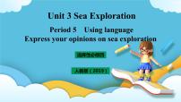英语选择性必修 第四册Unit 3 Sea Exploration精品ppt课件