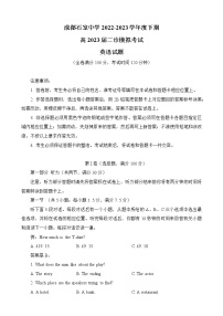 2023成都石室中学高三下学期3月二诊模拟考试英语含解析