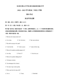 2022-2023学年吉林省长春市第五中学高二上学期期末英语试题含解析