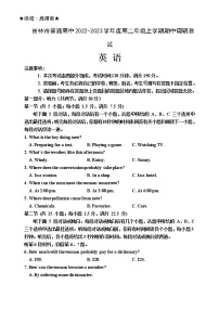 2022-2023学年吉林省吉林市高二上学期期中调研测试英语含答案