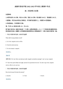 2022-2023学年四川省成都外国语学校高二上学期期中考试英语试题含解析