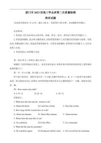 福建省厦门市2023届高三下学期3月第二次质量检测试题+英语+含答案