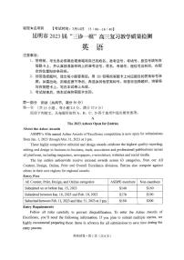 2023届云南省昆明市三诊一模高三复习教学质量检测英语试卷（无听力）