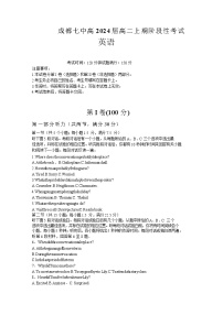 2022-2023学年四川省成都市第七中学高二上学期10月阶段性考试英语含解析