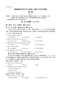 2022-2023学年四川省绵阳南山中学高二上学期10月月考试题英语含解析