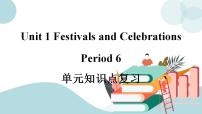 高中英语人教版 (2019)必修 第三册Unit 1 Festivals and Celebrations完美版复习ppt课件