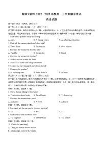 黑龙江省哈尔滨师范大学附属中学2022-2023学年高一上学期期末考试英语试卷