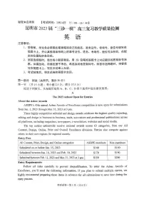 2023届云南省昆明市高三下学期3月三诊一模复习教学质量检测试题 英语 PDF版