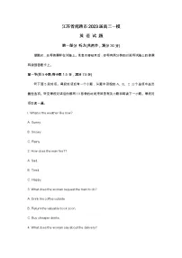 江苏省南通市2023届高三一模英语试题及答案(不含听力)