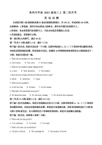 2023届重庆市璧山来凤中学校高三上学期10月第二次月考英语试卷含答案