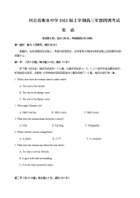 2022-2023学年河北省衡水中学高三上学期四调考试(月考)英语试题含解析