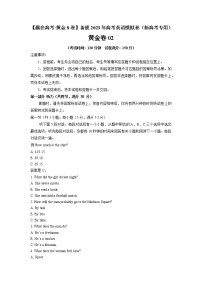 黄金卷02-【赢在高考·黄金8卷】备战2023年高考英语模拟卷（新高考I卷）