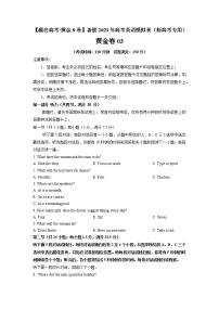 黄金卷03-【赢在高考·黄金8卷】备战2023年高考英语模拟卷（新高考I卷）