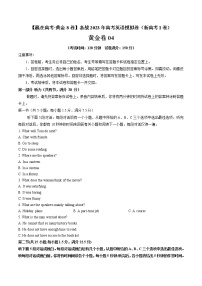 黄金卷04-【赢在高考·黄金8卷】备战2023年高考英语模拟卷（新高考I卷）