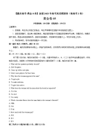 黄金卷05-【赢在高考·黄金8卷】备战2023年高考英语模拟卷（新高考I卷）