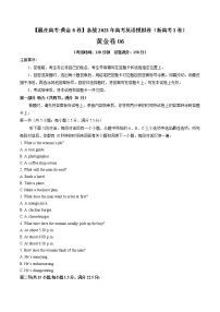 黄金卷06-【赢在高考·黄金8卷】备战2023年高考英语模拟卷（新高考I卷）