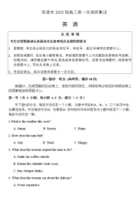 2023届江苏省南通市高三下学期2月第一次调研测试（一模）英语含答案