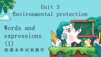 高中英语人教版 (2019)选择性必修 第三册Unit 3 Environmental Protection教学课件ppt
