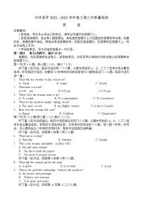 2023许昌、济源、洛阳、平顶山四高三第三次质量检测英语试题含答案