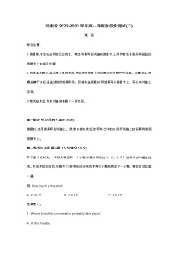 河南省2022-2023学年高一年级阶段性测试英语及答案（不含听力）
