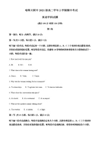 2022-2023学年黑龙江省哈尔滨师范大学附属中学高二上学期期中考试英语试题含解析