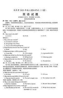 安徽省安庆市2023届高考模拟考试(二模)英语试题及答案