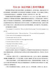 高中英语高考考向23 阅读理解之推理判断题(解析版)-备战2022年高考英语一轮复习考点微专题