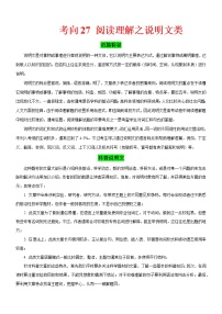 高中英语高考考向27 阅读理解之说明文类(原卷版)-备战2022年高考英语一轮复习考点微专题