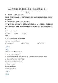 高中英语高考精品解析：2021年全国高考新高考I卷英语试题（解析版）