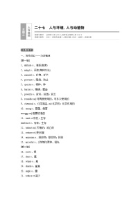 高中英语高考二十七　人与环境，人与动植物
