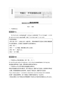 高中英语高考第2部分 语法专项突破 专题3 不可忽视的小词