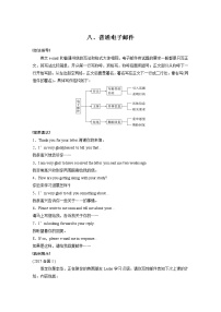 高中英语高考第一章 八、普通电子邮件