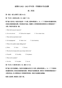 2022-2023学年浙江省绍兴市诸暨市高二上学期期末检测英语试题含解析