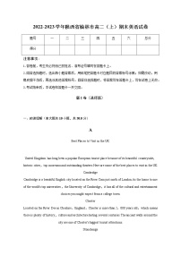 2022-2023学年陕西省榆林市高二上学期期末英语试卷含解析