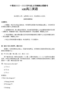 2022-2023学年湖北省十堰市高二上学期期末调研考试英语试题含答案