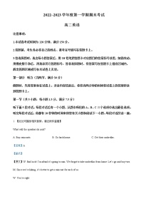 2022-2023学年辽宁省锦州市高二上学期期末考试英语试题含解析