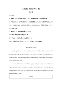 山东潍坊2023届高三一模英语答案及答案（不含听力）