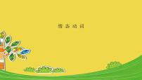 高中英语高考高考英语语法总复习课件：情态动词课件
